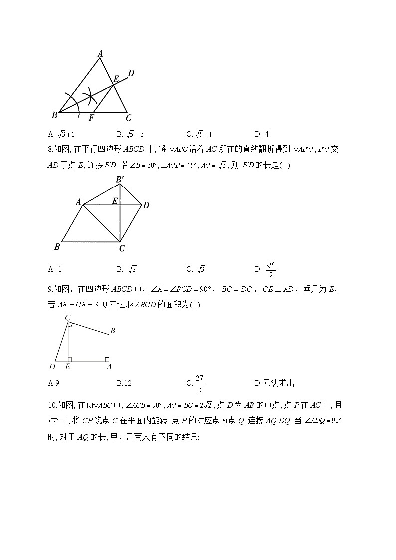 选择题（4）图形的认识——2023届中考数学二轮复习题型强化(含答案)第3页