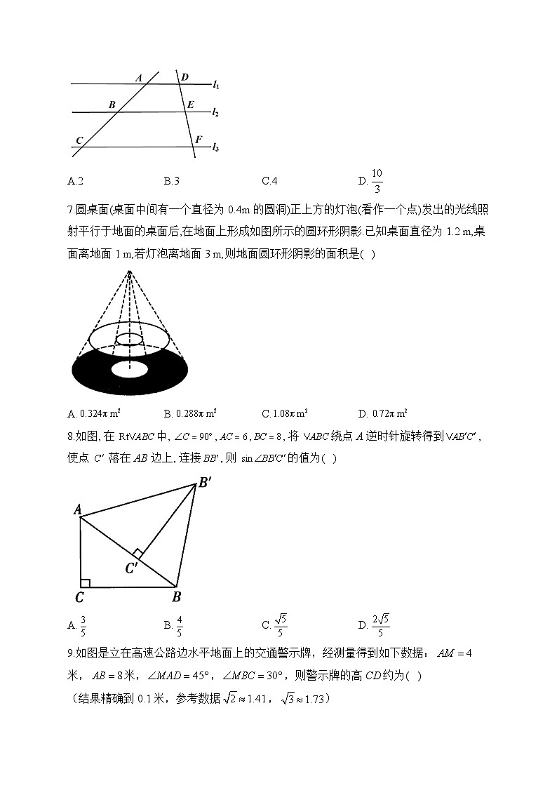 选择题（5）视图与变换——2023届中考数学二轮复习题型强化(含答案)第2页