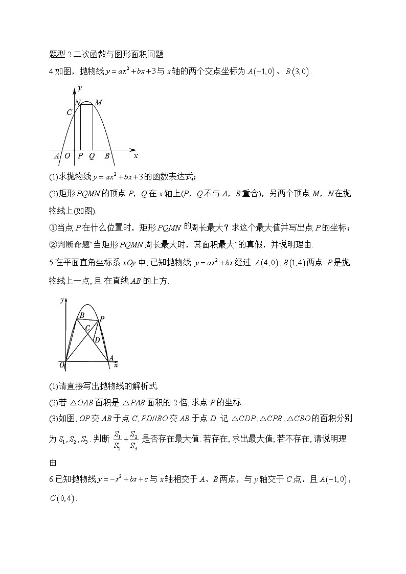 专题二 二次函数的综合——2023届中考数学热点题型突破(含答案)02