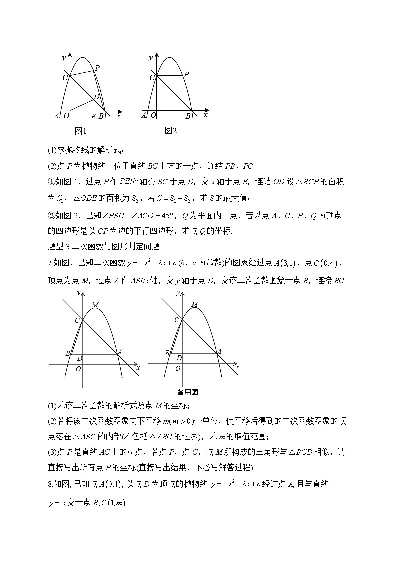 专题二 二次函数的综合——2023届中考数学热点题型突破(含答案)03