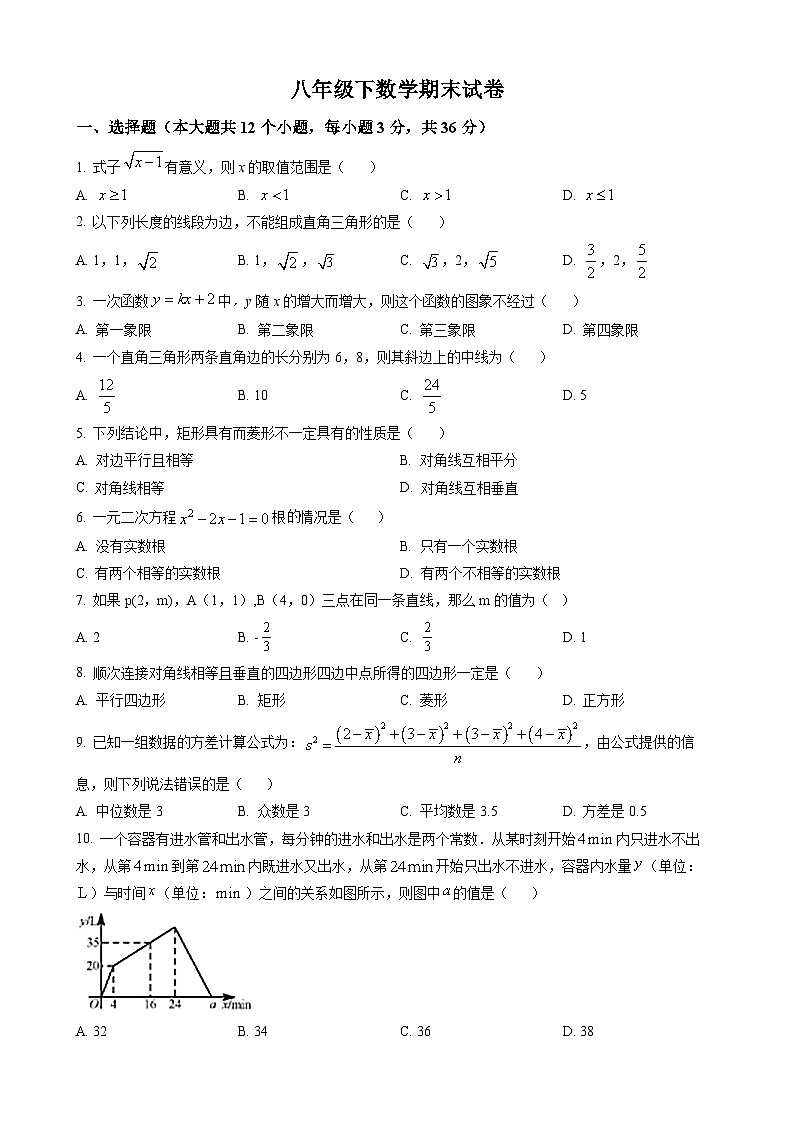 八年级下数学期末试卷第1页