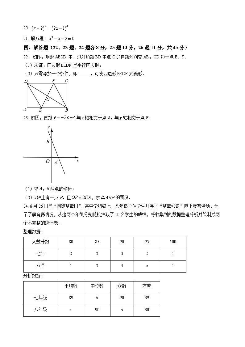 八年级下数学期末试卷第3页