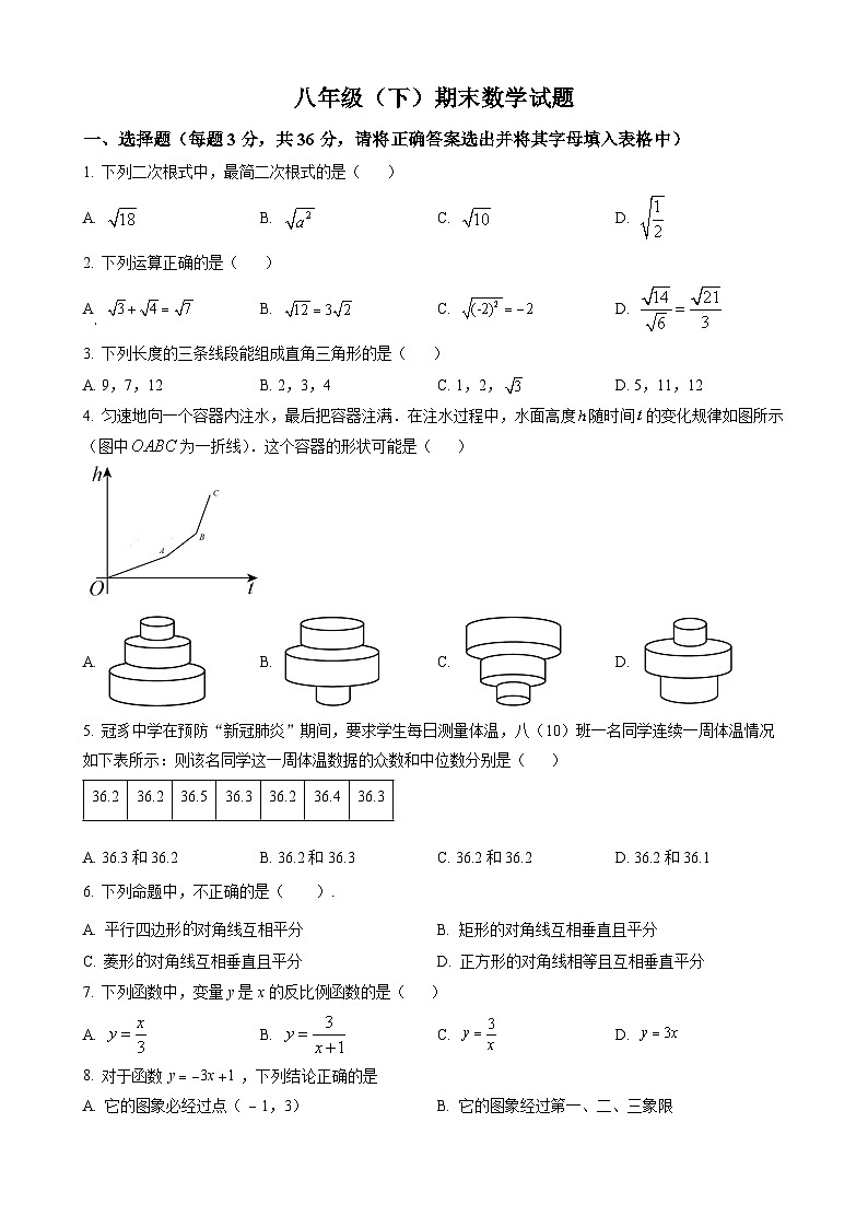 八年级（下）期末数学试题第1页