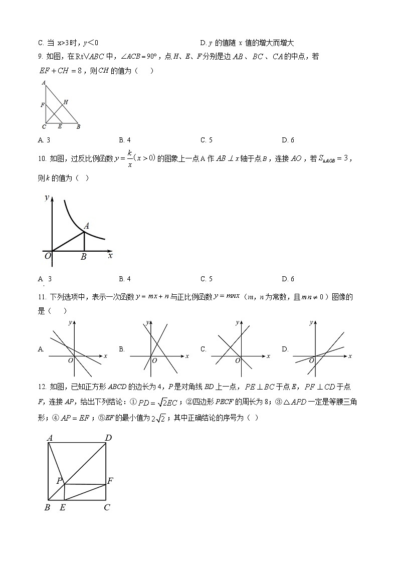 八年级（下）期末数学试题第2页