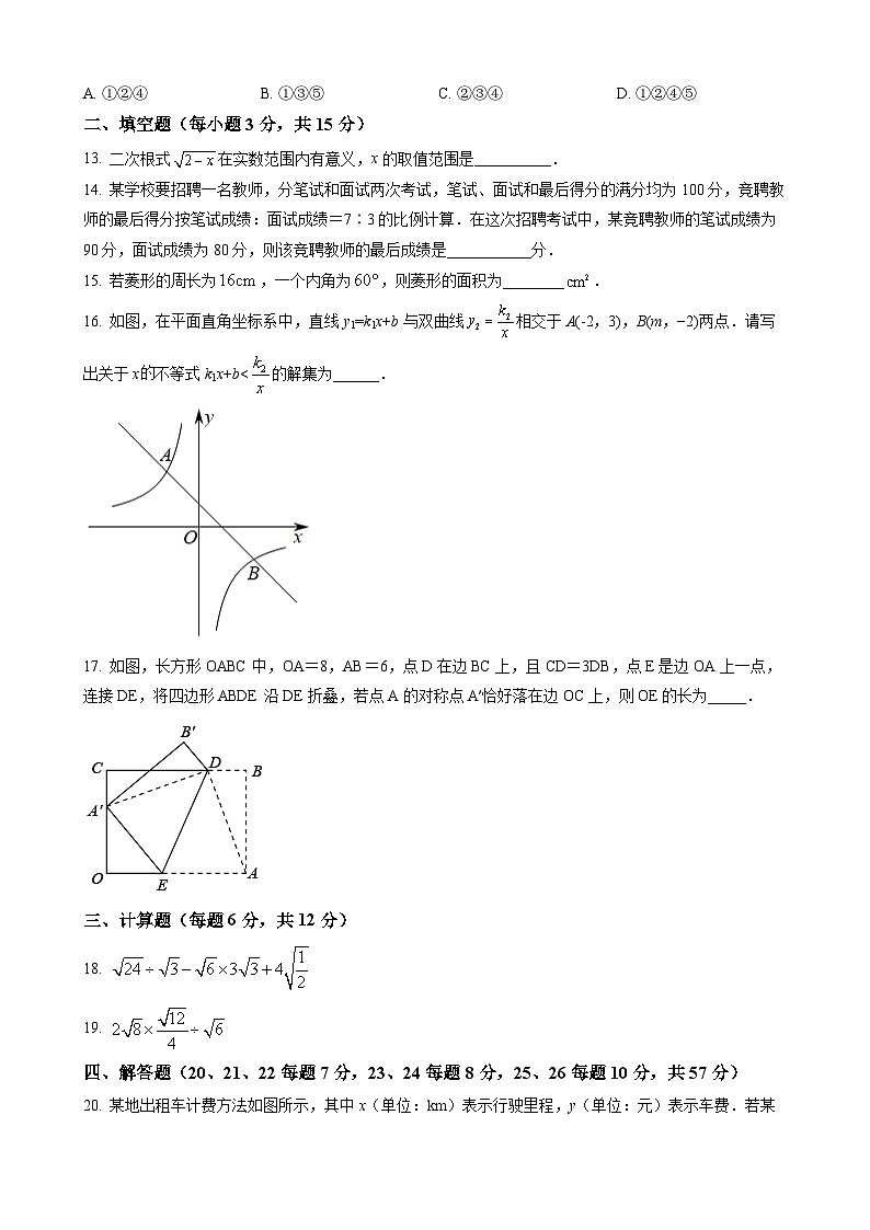 八年级（下）期末数学试题第3页