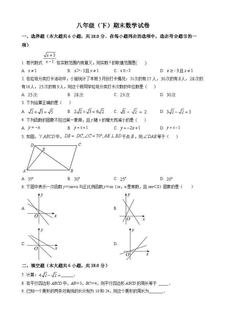 八年级（下）期末数学试卷第1页
