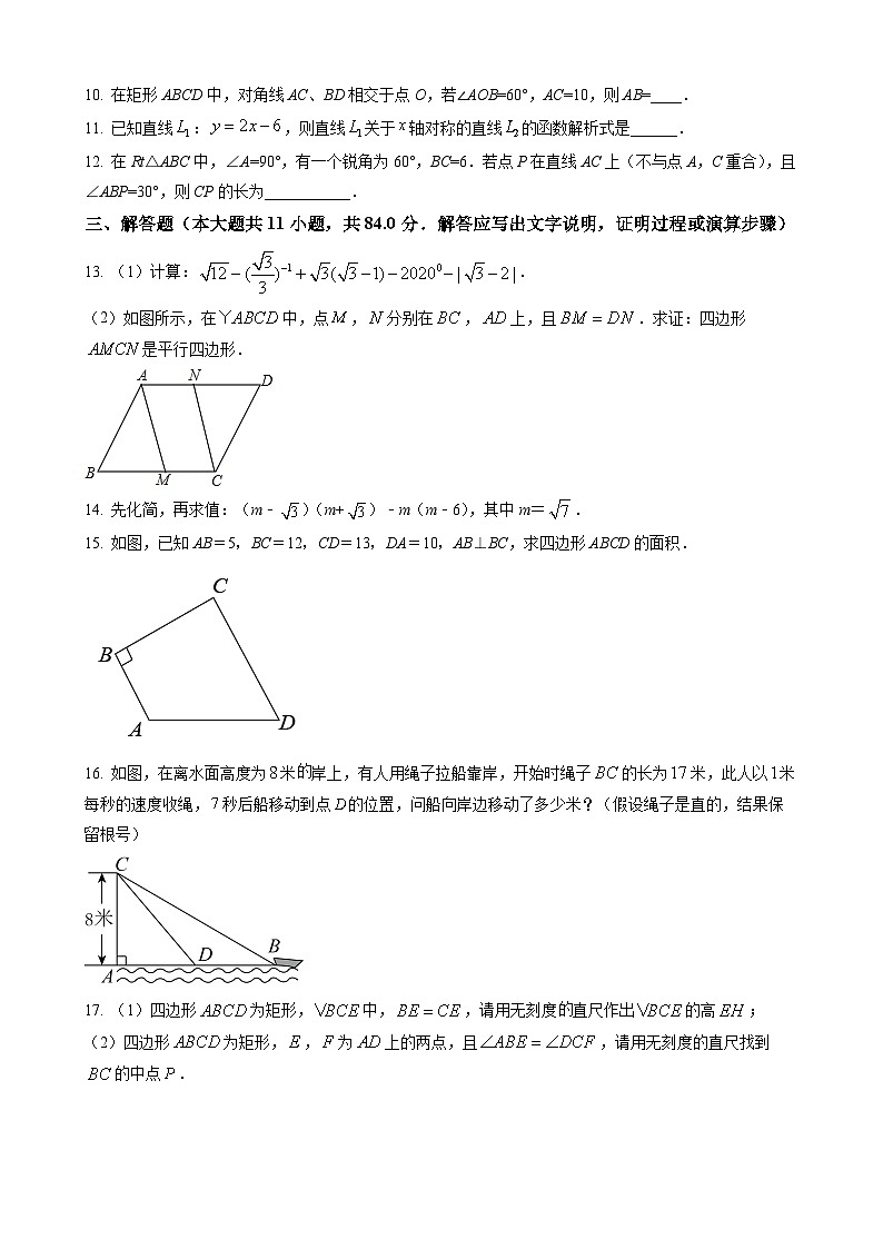 八年级（下）期末数学试卷第2页