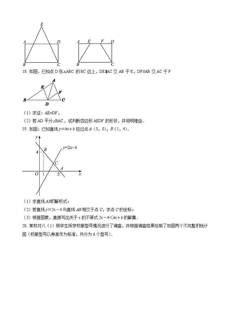 八年级（下）期末数学试卷第3页