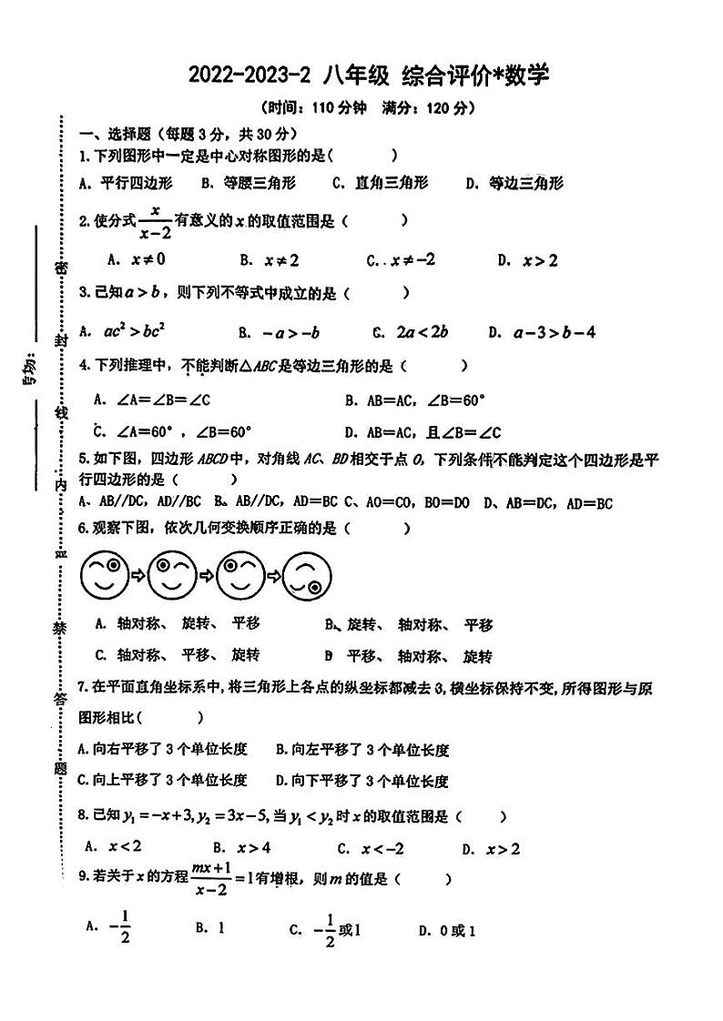 23铁一八下期末数学试卷(2)第1页