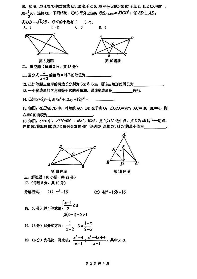 23铁一八下期末数学试卷(2)第2页