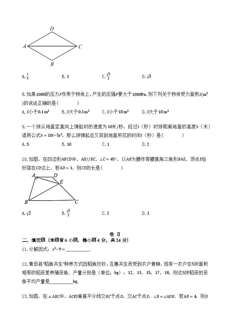 2023年浙江省丽水市中考数学试卷（含解析）第2页