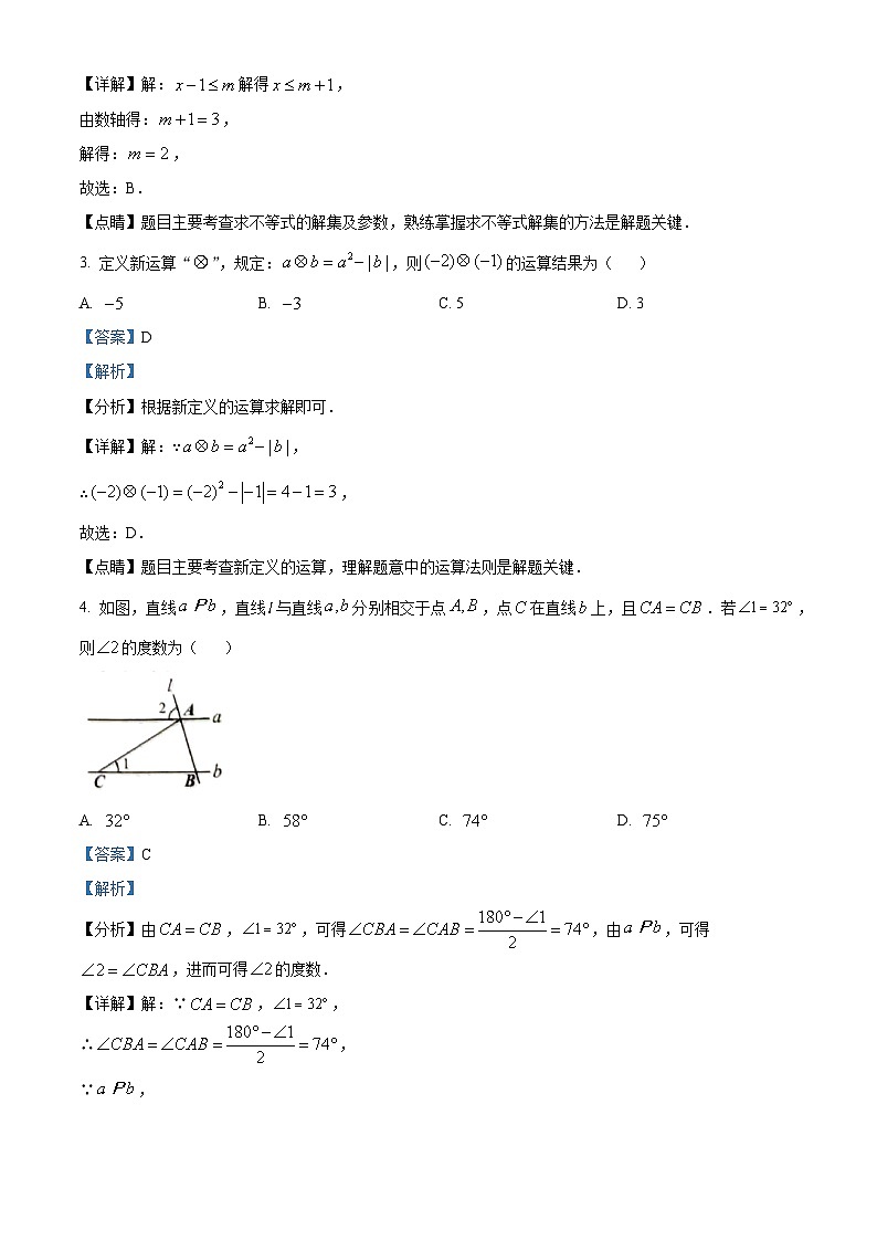 2023年内蒙古包头市中考数学真题（解析版）第2页