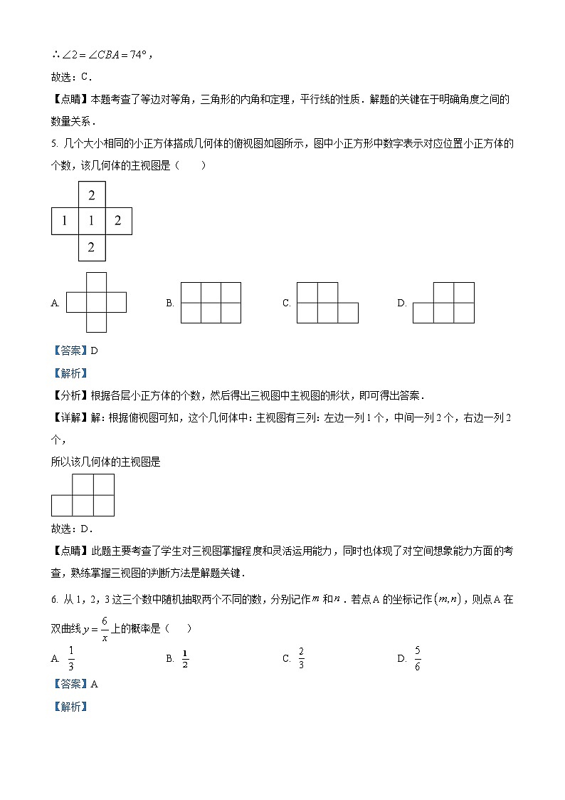 2023年内蒙古包头市中考数学真题（解析版）第3页