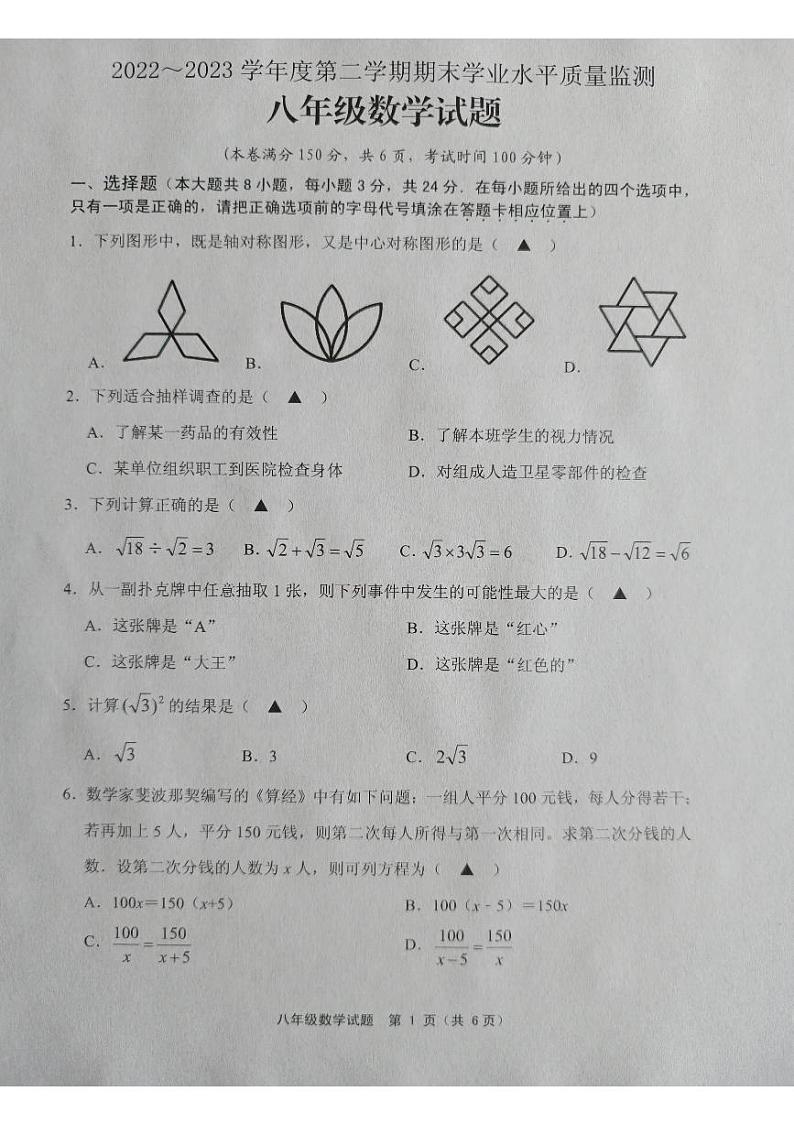 江苏省连云港市灌南县2022-2023学年八年级下学期期末数学试题01
