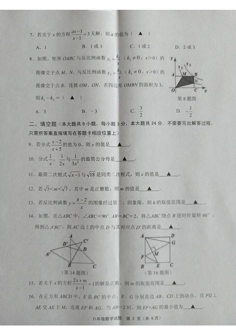江苏省连云港市灌南县2022-2023学年八年级下学期期末数学试题02