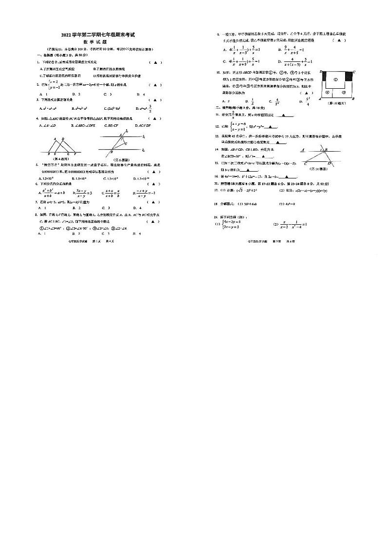 浙江省宁波市鄞州区部分学校2022-2023学年七年级下学期期末考试数学试卷01