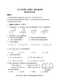 浙江省宁波市慈溪市2022-2023学年七年级下学期期末考试数学试卷