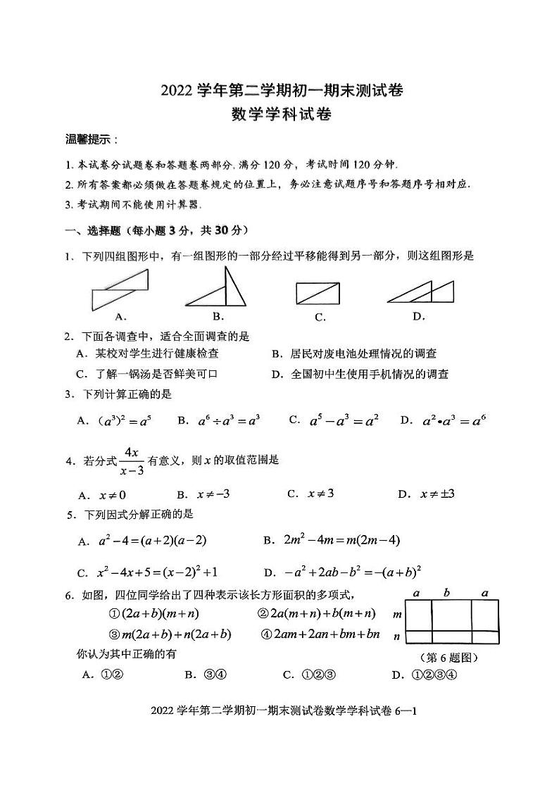 浙江省宁波市慈溪市2022-2023学年七年级下学期期末考试数学试卷01