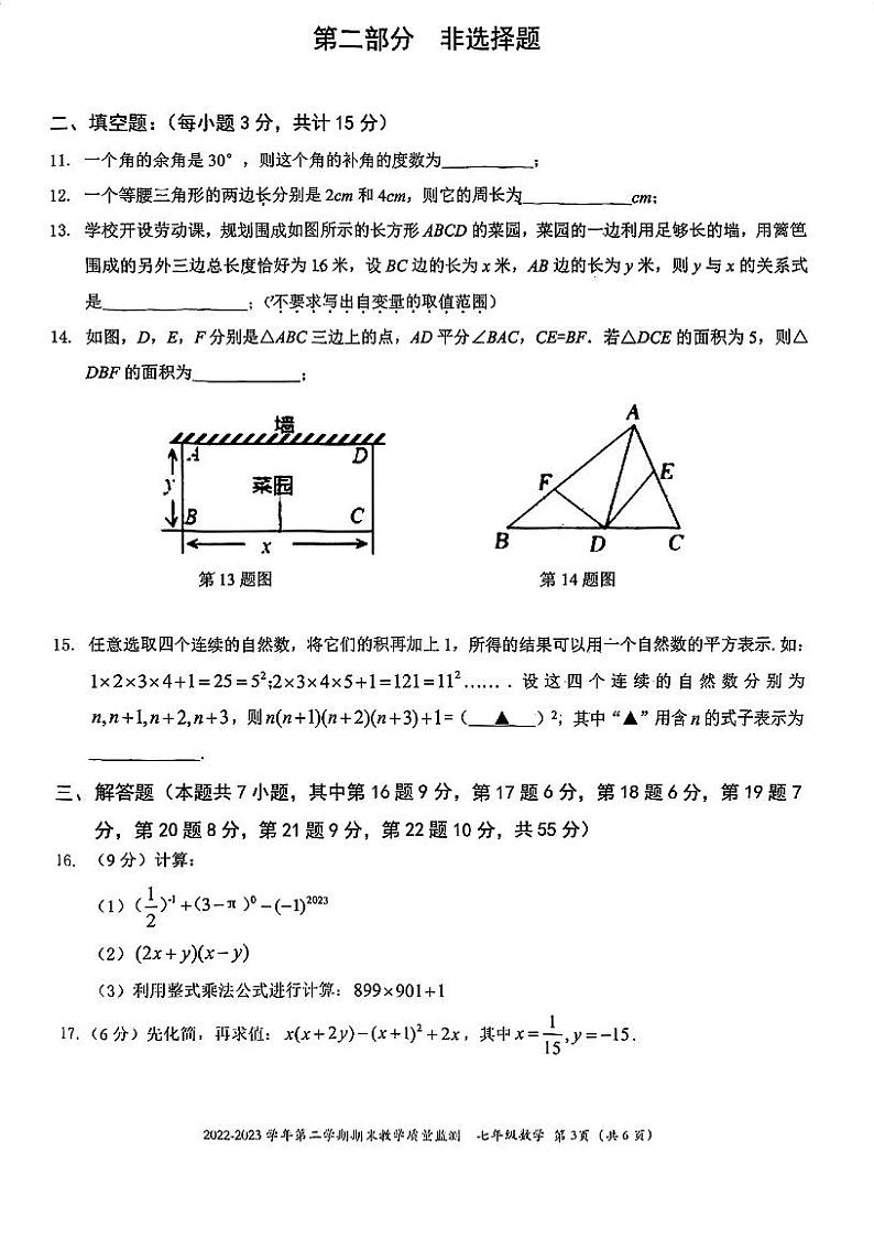 广东省深圳市南山区2022一2023学年第二学期期末教学质量监测七年级数学试题第3页