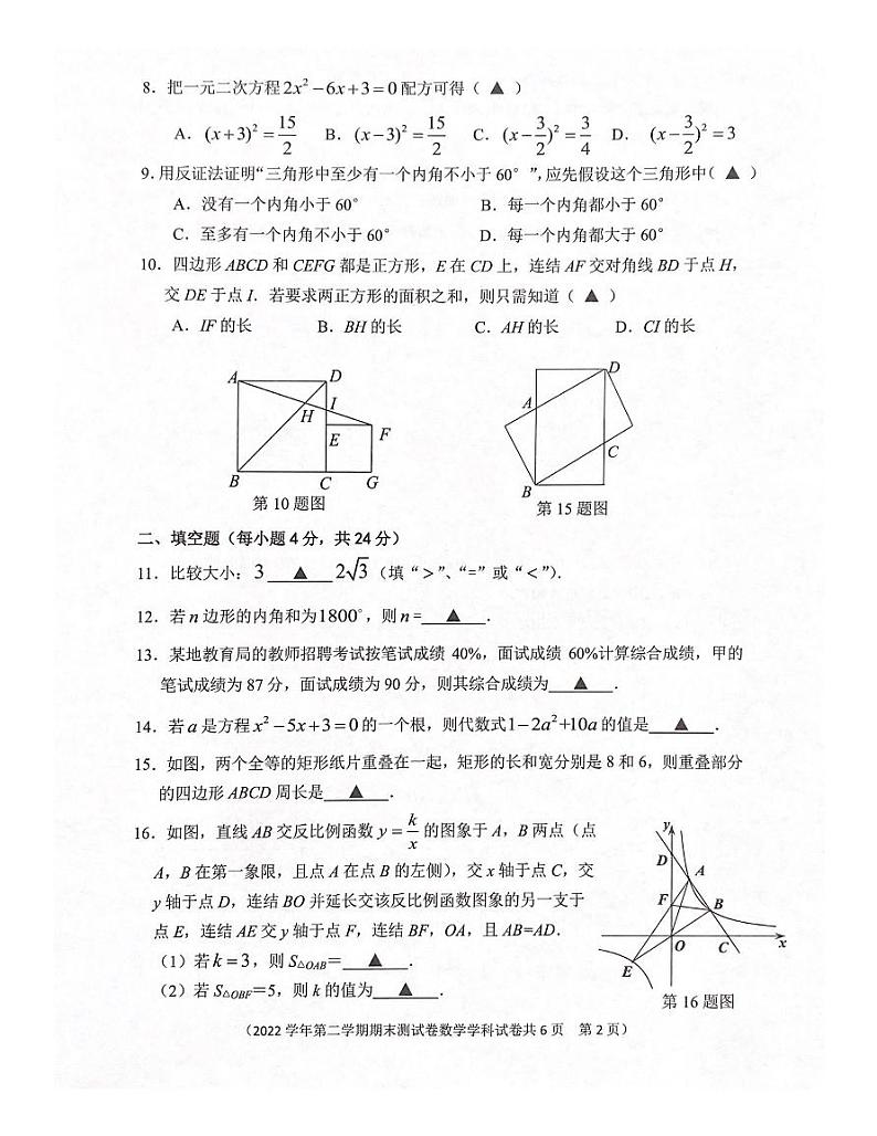 浙江省宁波市慈溪市2022-2023学年八年级下学期数学期末试卷第2页
