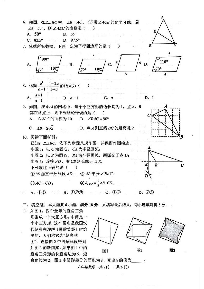 山东省枣庄市山亭区2022－2023学年八年级下学期期末检测数学试卷第2页