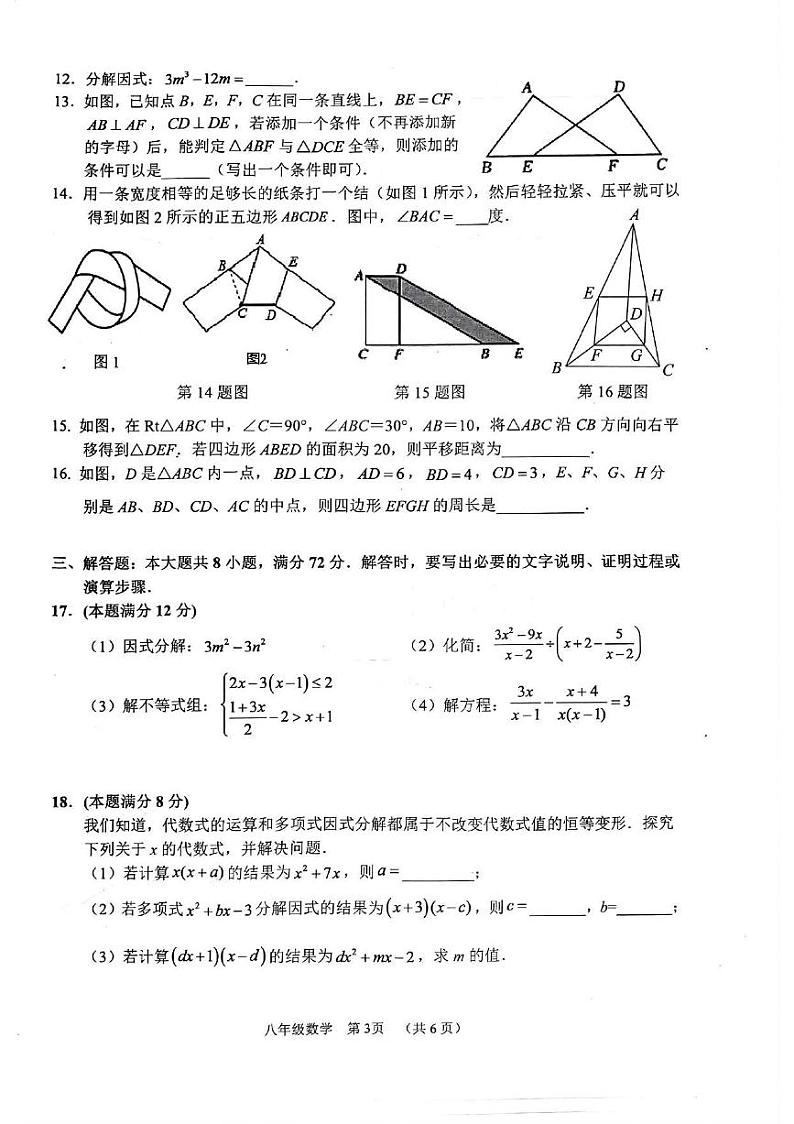 山东省枣庄市山亭区2022－2023学年八年级下学期期末检测数学试卷第3页