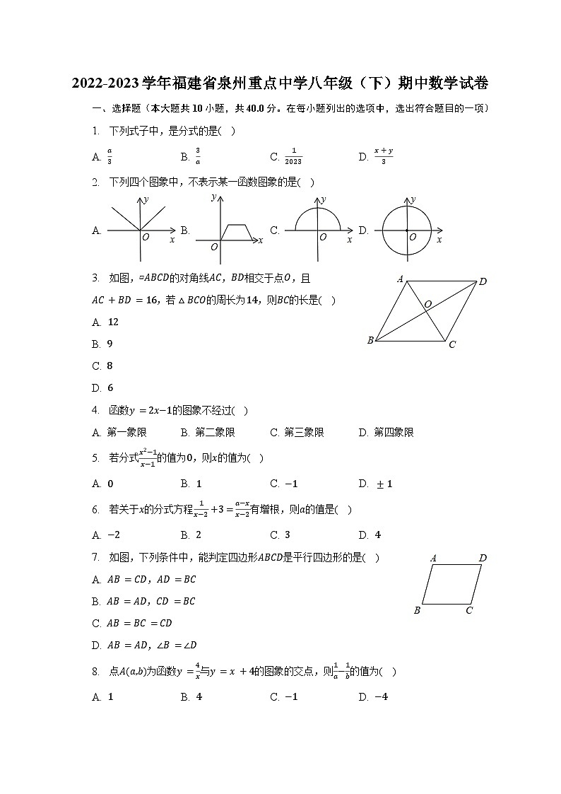 福建省泉州市丰泽区重点中学2022-2023学年八年级下学期期中数学试卷及参考答案01