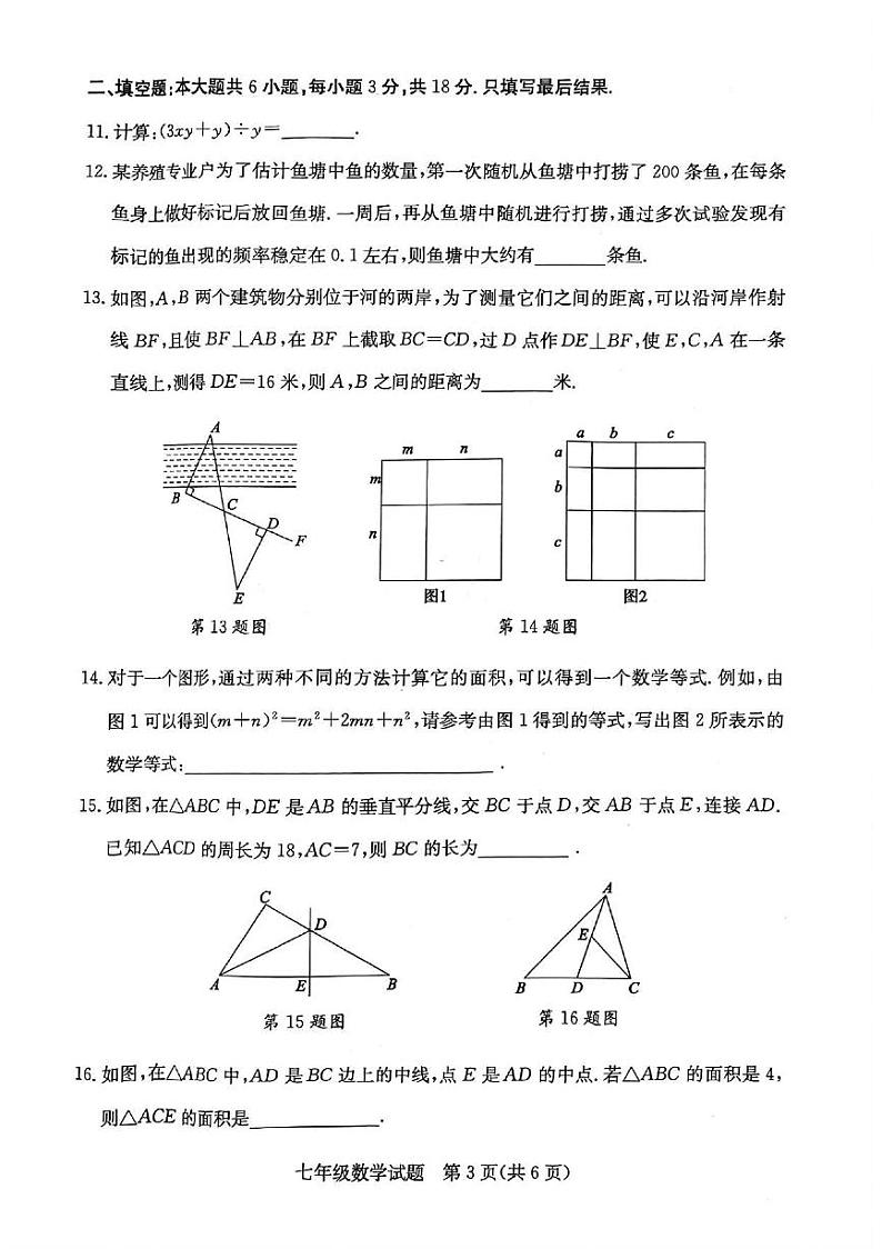 山东省枣庄市山亭区2022－2023学年七年级下学期期末检测数学试卷03