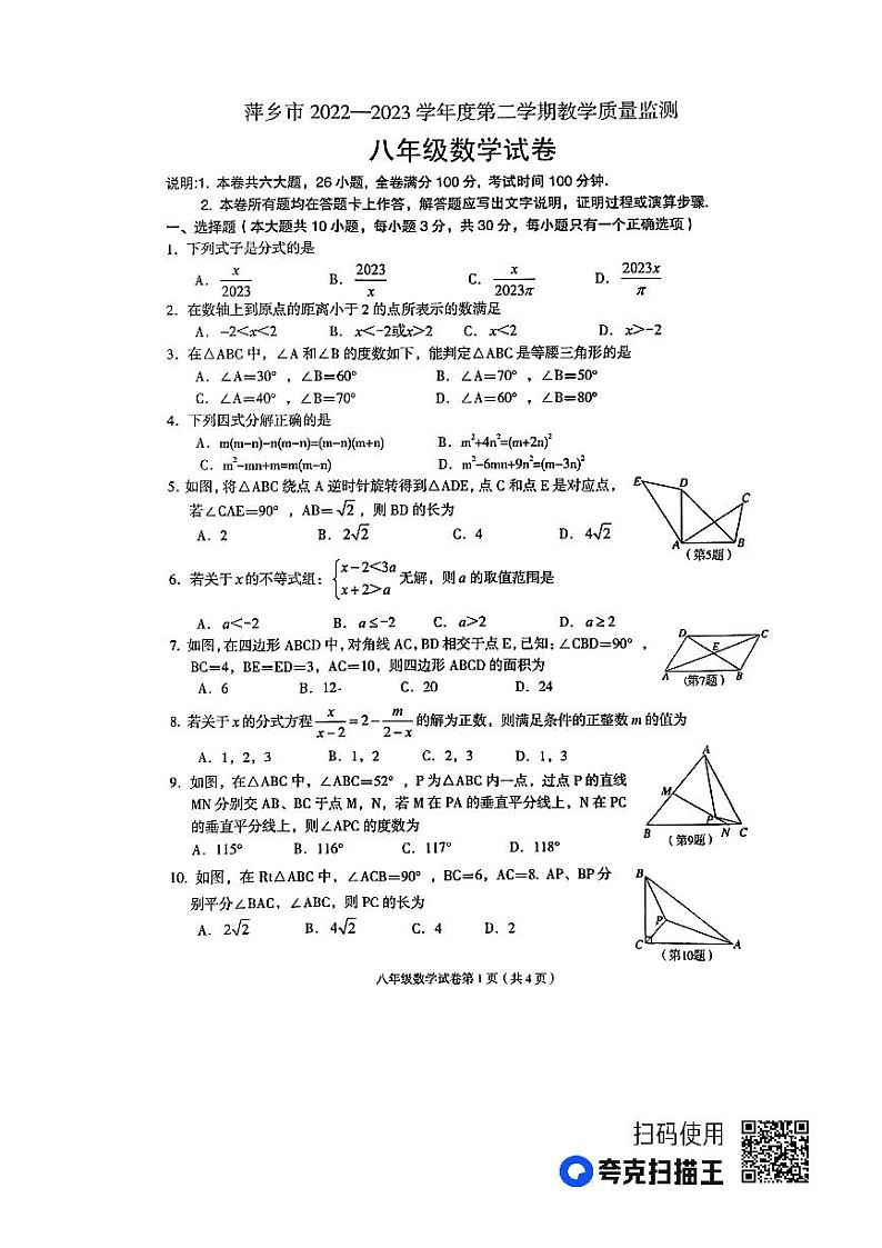 江西省萍乡市2022-2023学年八年级下学期期末考试数学试题第1页