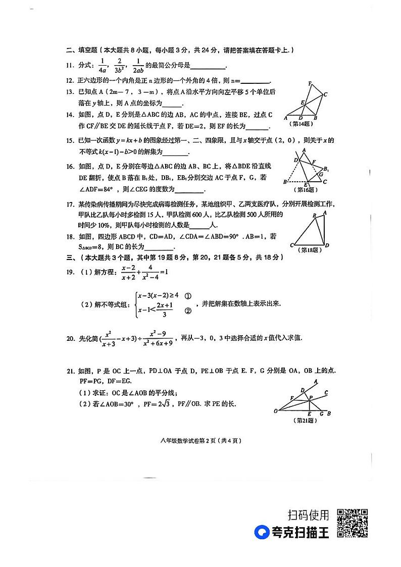 江西省萍乡市2022-2023学年八年级下学期期末考试数学试题第2页