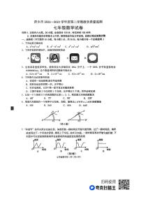 江西省萍乡市2022-2023学年七年级下学期期末考试数学试题