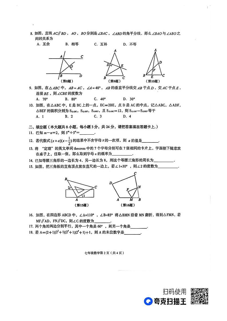 江西省萍乡市2022-2023学年七年级下学期期末考试数学试题第2页