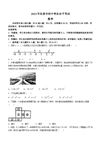 2023年吉林省长春市中考数学真题