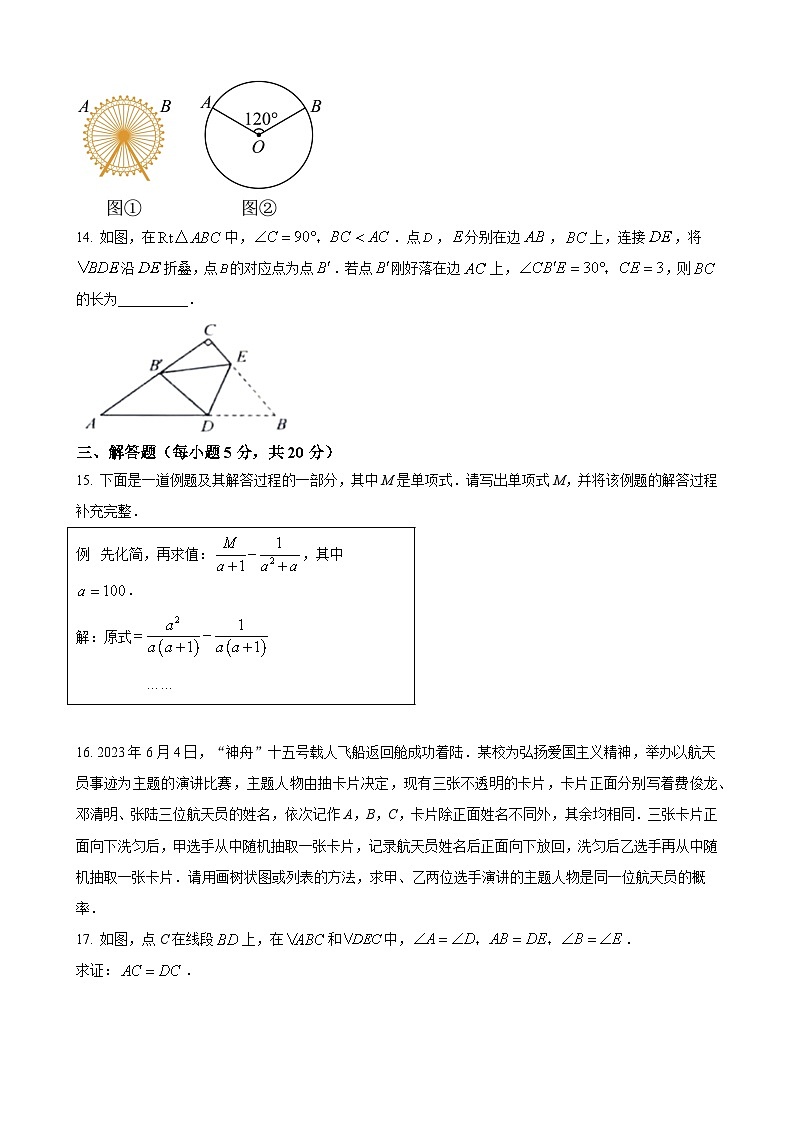 2023年吉林省中考数学真题第3页