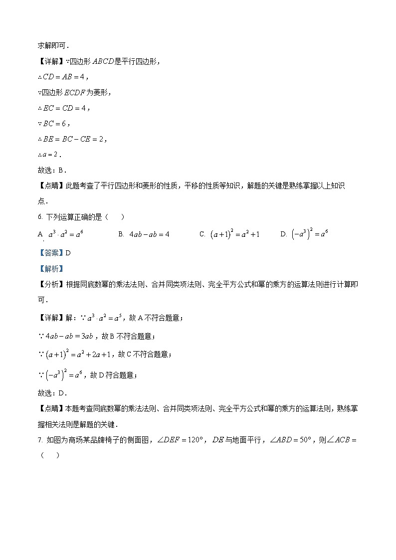 2023年广东省深圳市中考数学真题 （解析版）03