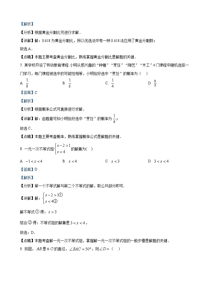 2023年广东省中考数学真题（解析版）03