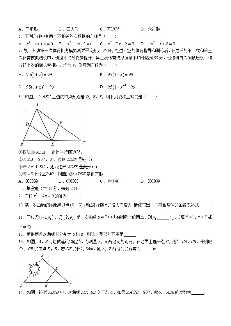 北京市昌平区2022-2023学年八年级下学期期末数学试题（含答案）第2页