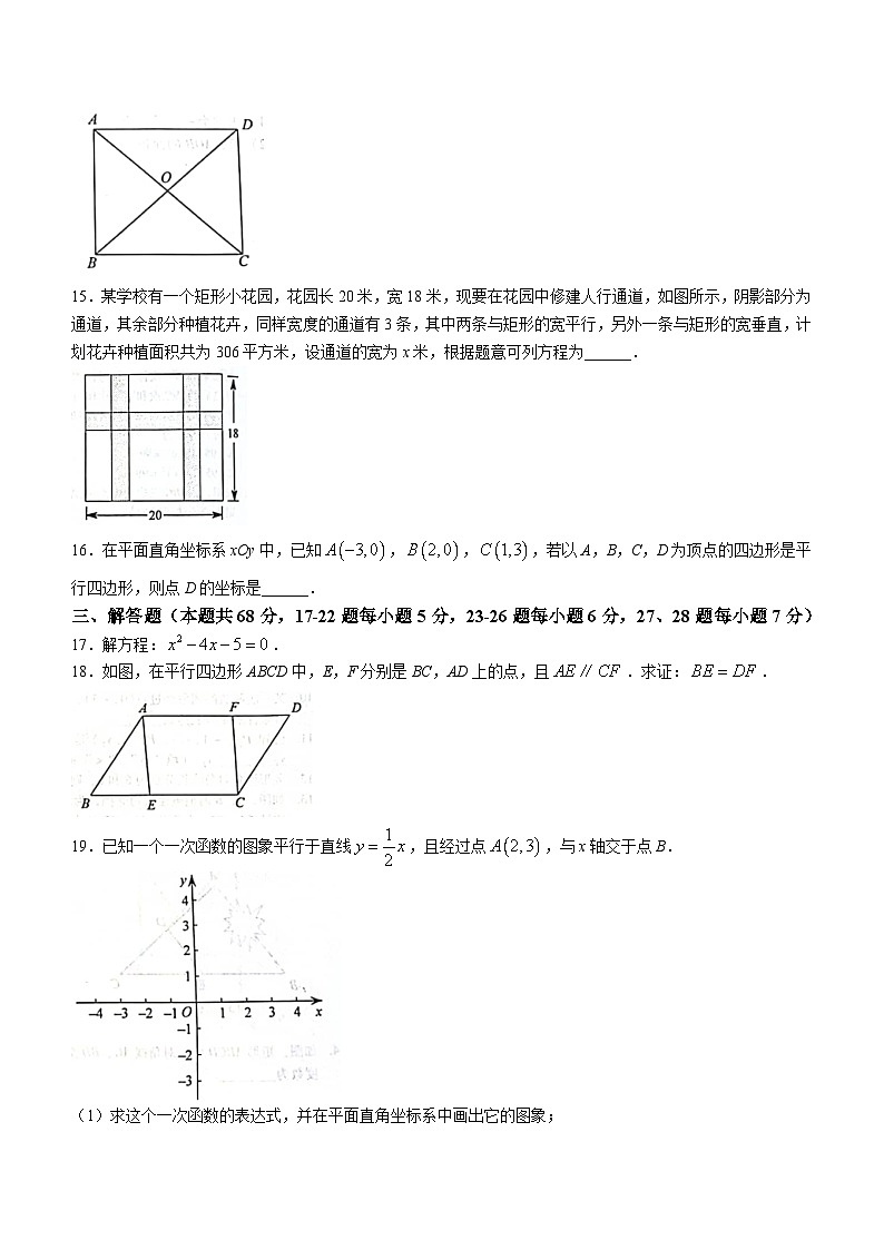 北京市昌平区2022-2023学年八年级下学期期末数学试题（含答案）第3页
