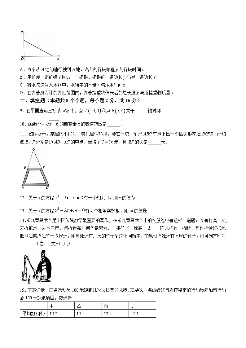 北京市通州区2022-2023学年八年级下学期期末数学试题（含答案）02