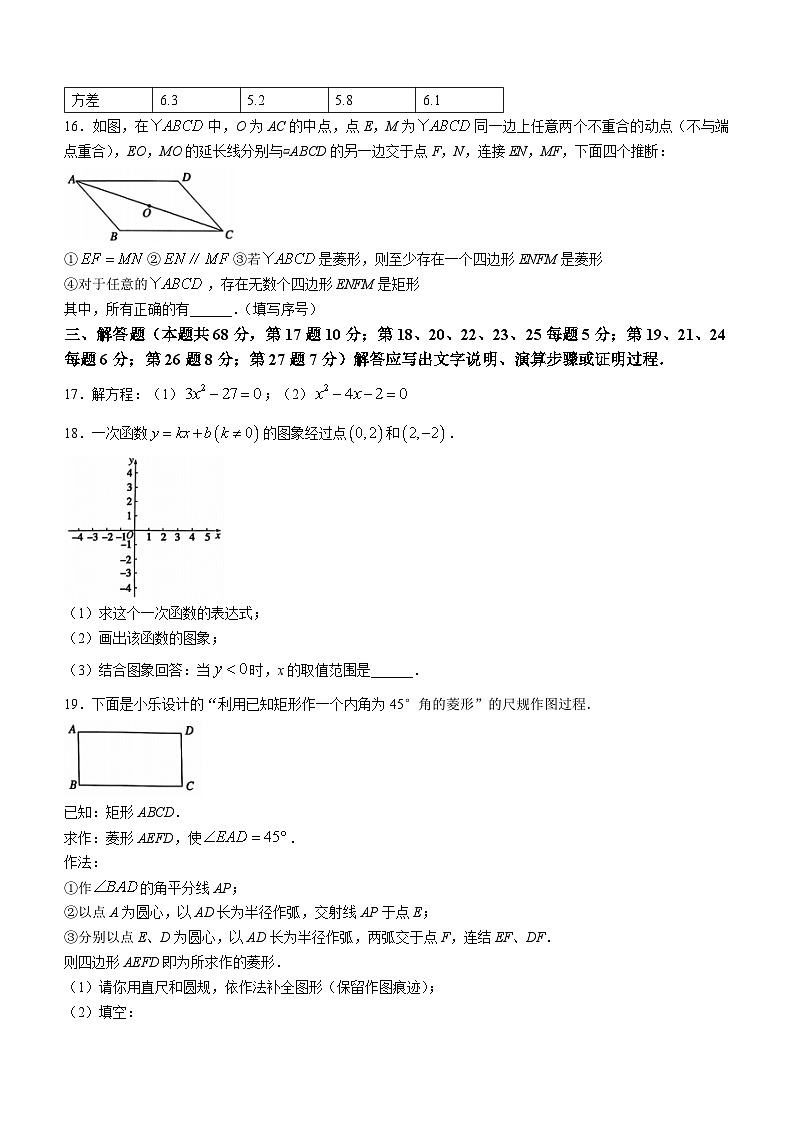 北京市通州区2022-2023学年八年级下学期期末数学试题（含答案）03