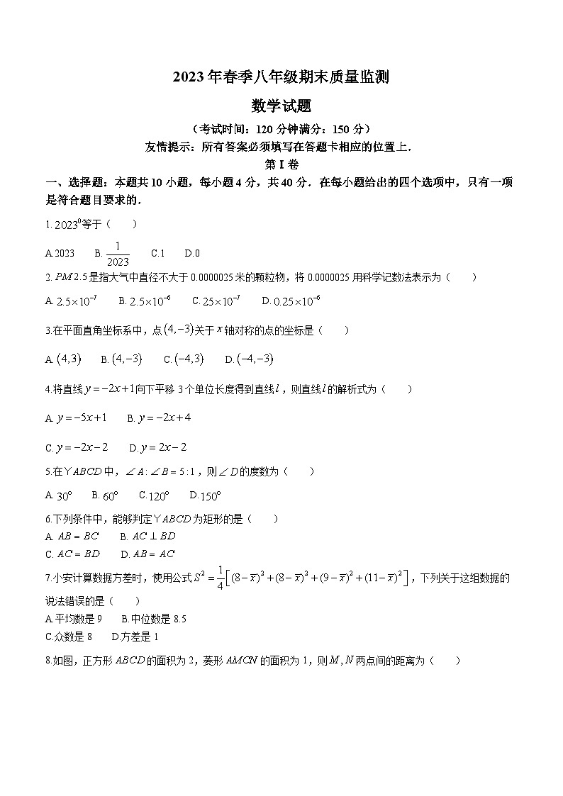 福建省泉州安溪县2022—2023学年八年级下学期期末数学试题（含答案）01