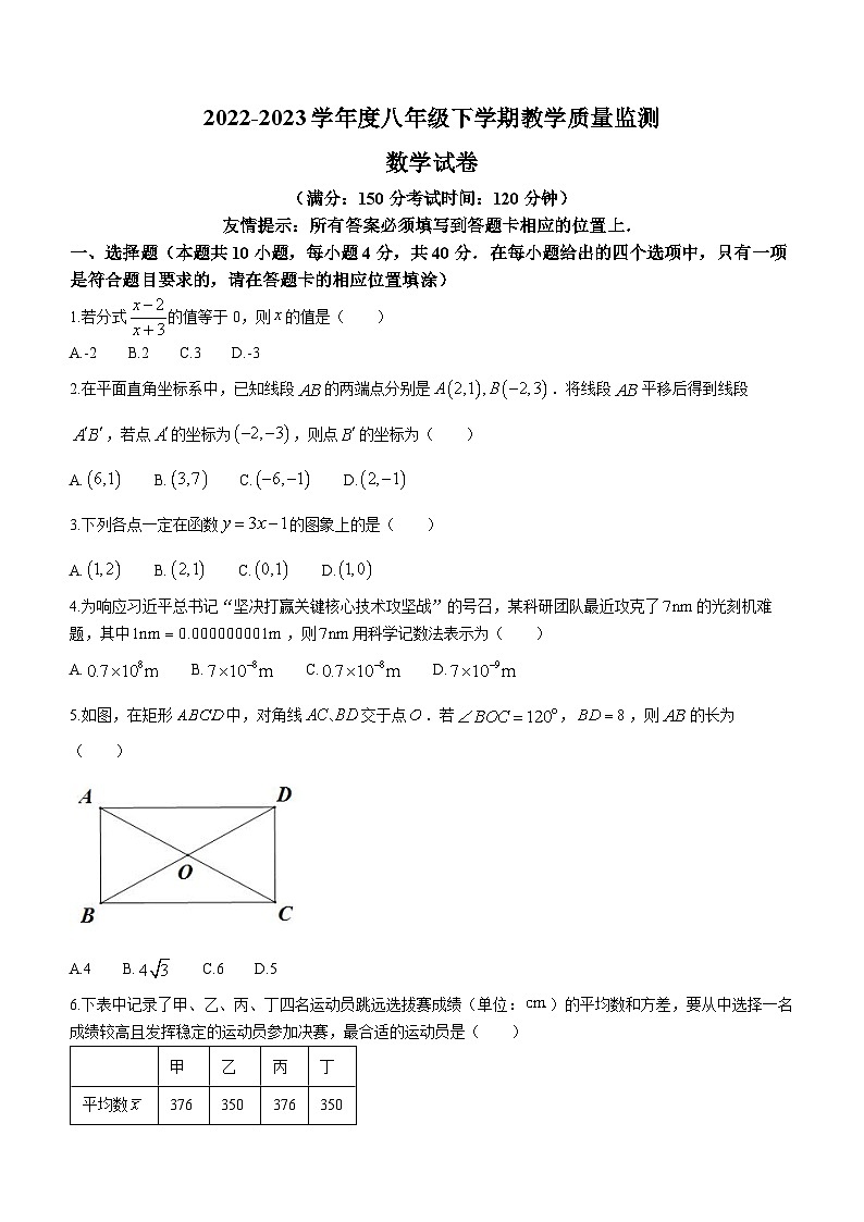 福建省泉州市洛江区2022-2023学年八年级下学期数学试题（含答案）01