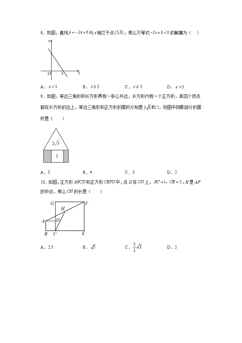 广西柳州市2022-2023学年八年级下学期数学期末考试模拟卷（含答案）02