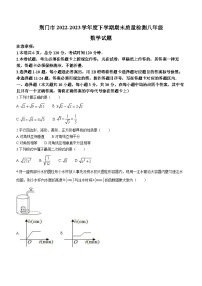 湖北省荆门市2022-2023学年八年级下学期期末数学试题（含答案）