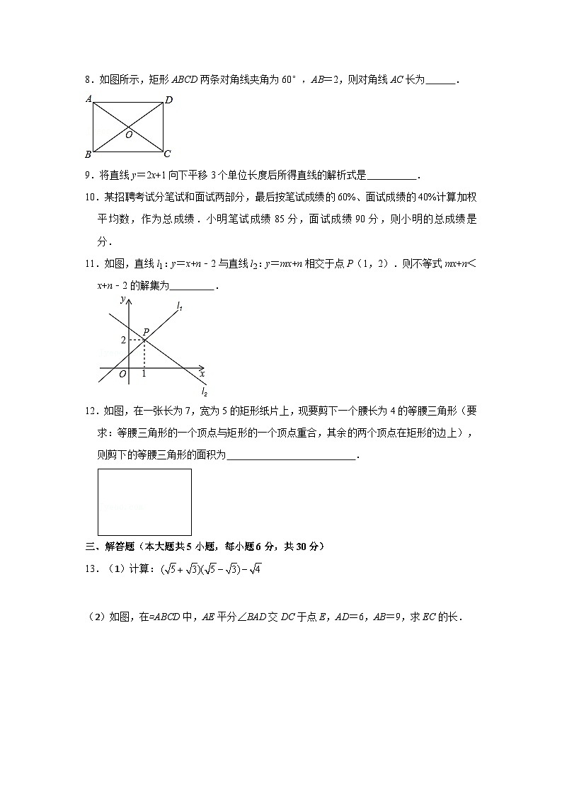 江西省南昌市重点中学2022--2023学年八年级下学期数学期末试卷（含答案）第2页