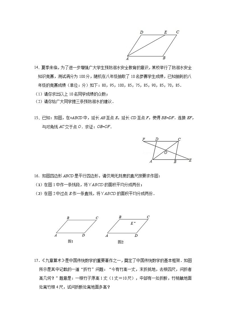 江西省南昌市重点中学2022--2023学年八年级下学期数学期末试卷（含答案）第3页
