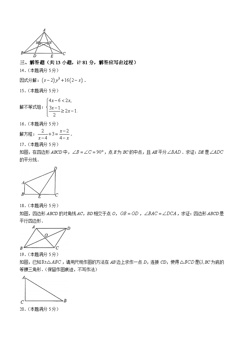 陕西省榆林市定边县第七中学2022-2023学年八年级下学期期末数学试题（含答案）03