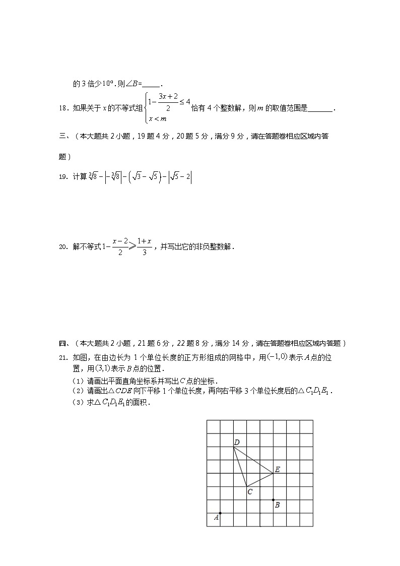 安徽省黄山市2022—2023学年下学期七年级数学期末质量检测试题（含答案）第3页
