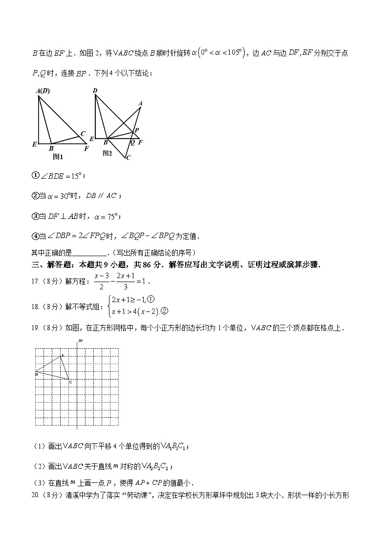 福建省泉州安溪县2022--2023学年七年级下学期期末数学试题（含答案）第3页