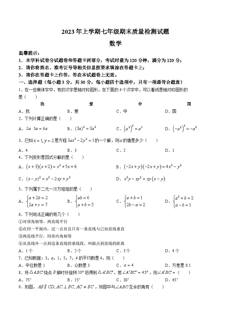 湖南省邵阳市邵阳县2022-2023学年七年级下学期期末数学试题（含答案）01